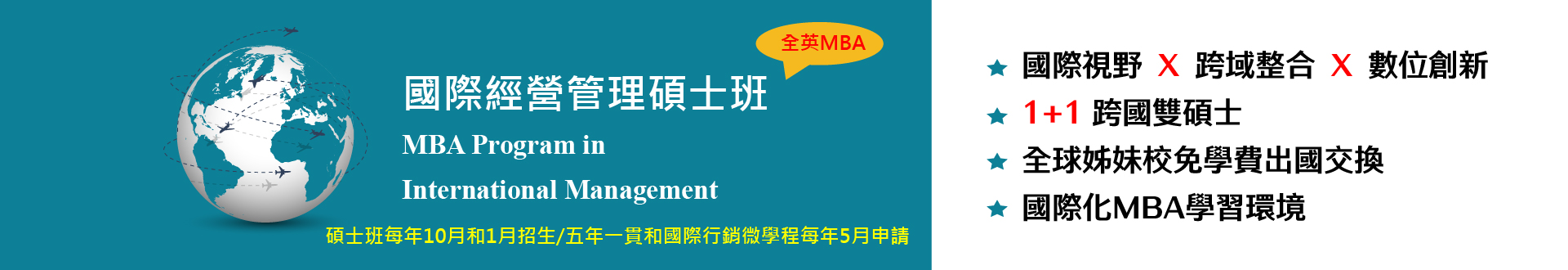輔仁大學國際經營管理碩士班(imMBA)