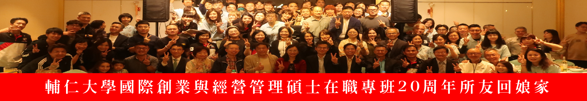 輔仁大學國際創業與經營管理碩士學位學程