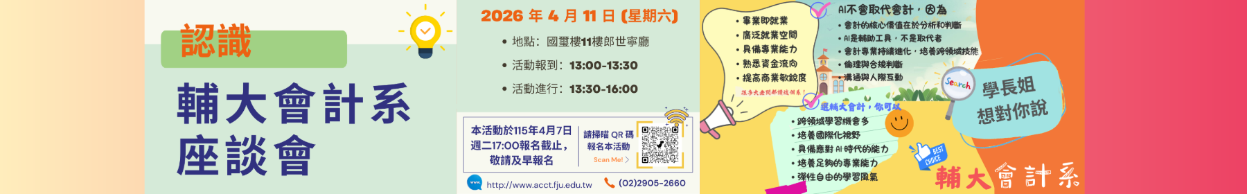 輔仁大學會計學系